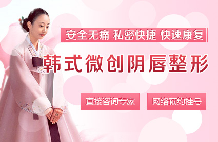 阴唇整形手术前要做哪些准备