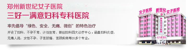 郑州盆腔炎的症状